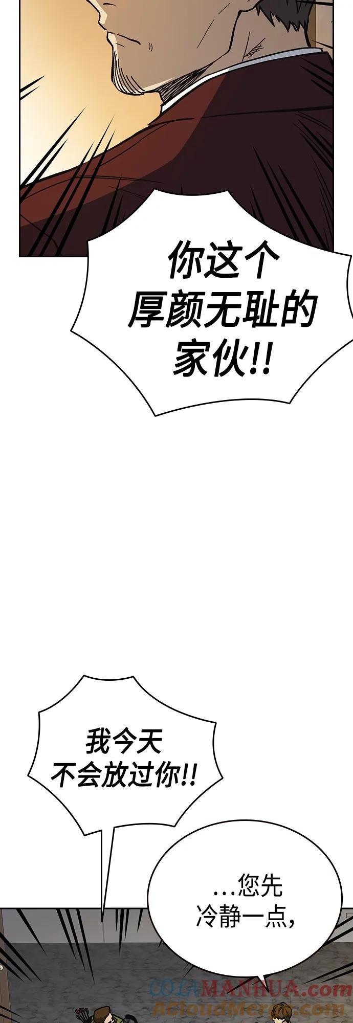 《痞子学霸》第2季 第80话 第43页