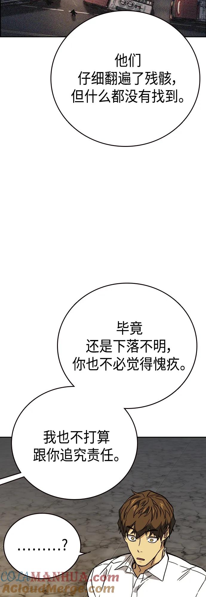 《痞子学霸》第2季 第80话 第37页