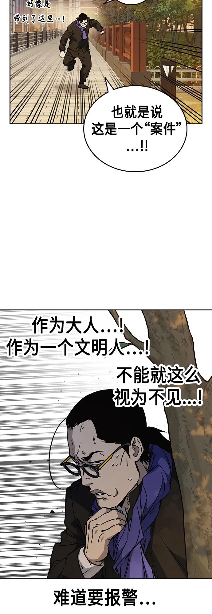 《痞子学霸》第2季 第81话 第74页