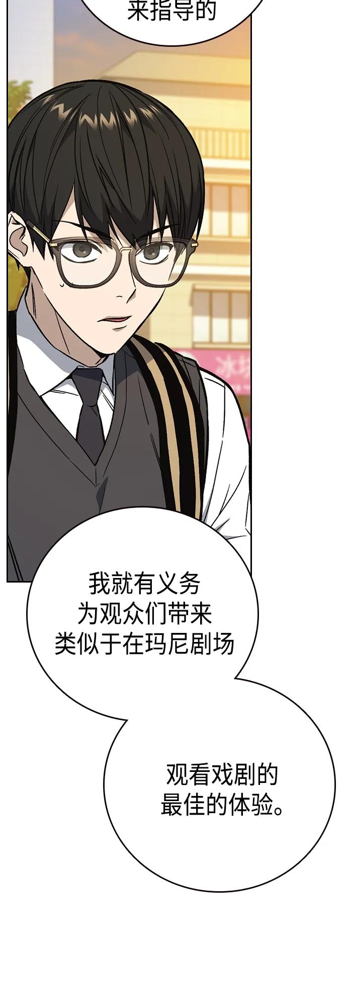 《痞子学霸》第2季 第81话 第47页
