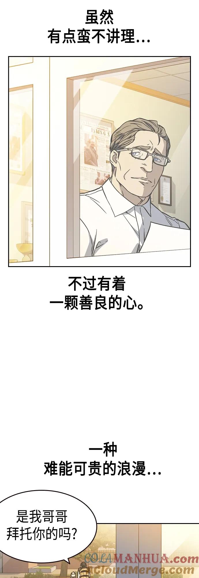 《痞子学霸》第2季 第81话 第34页