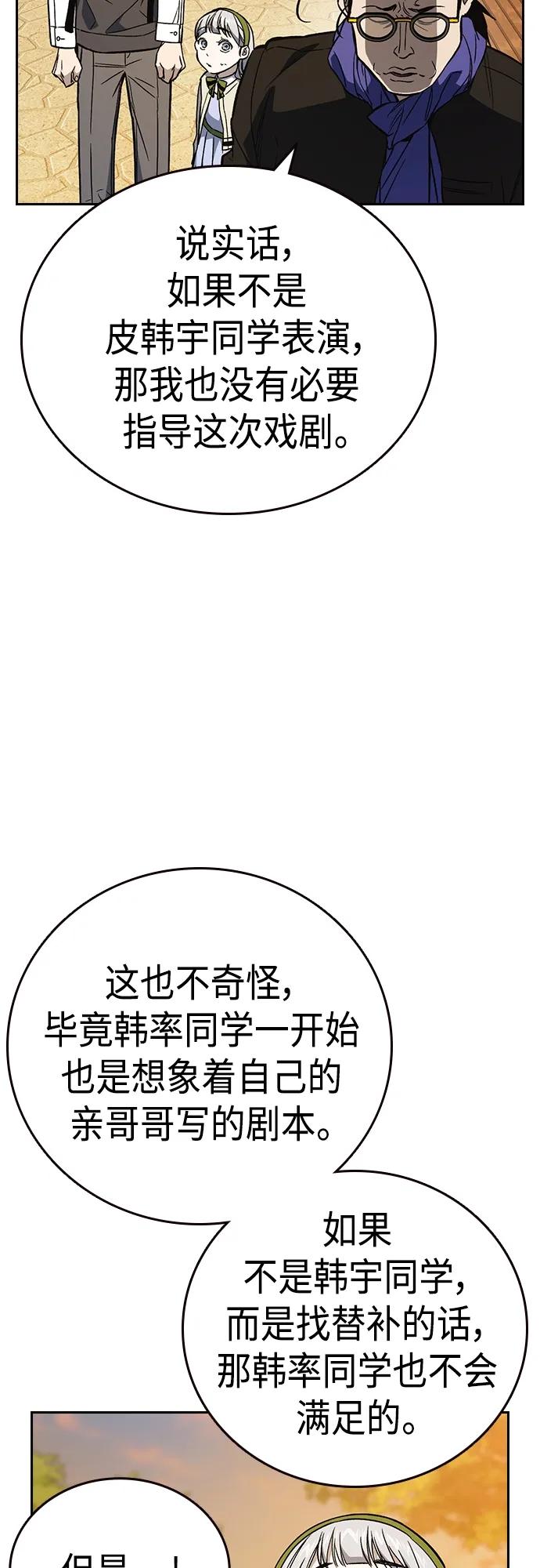 《痞子学霸》第2季 第81话 第54页