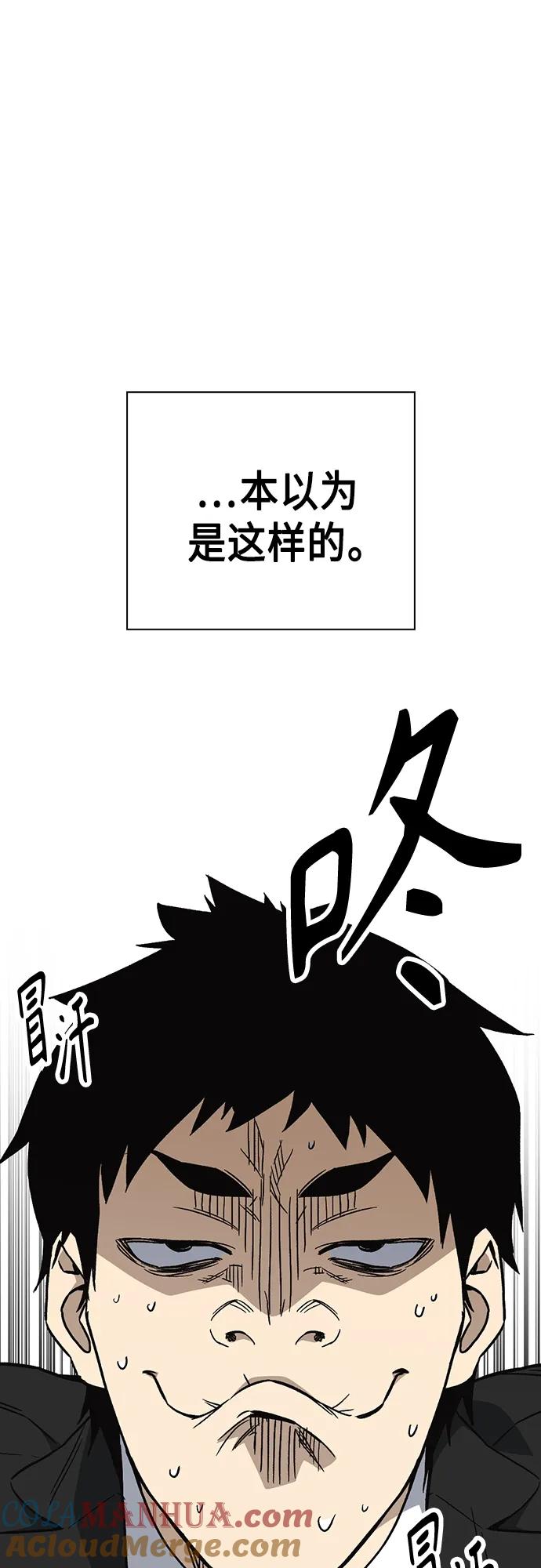 《痞子学霸》第2季 第81话 第16页