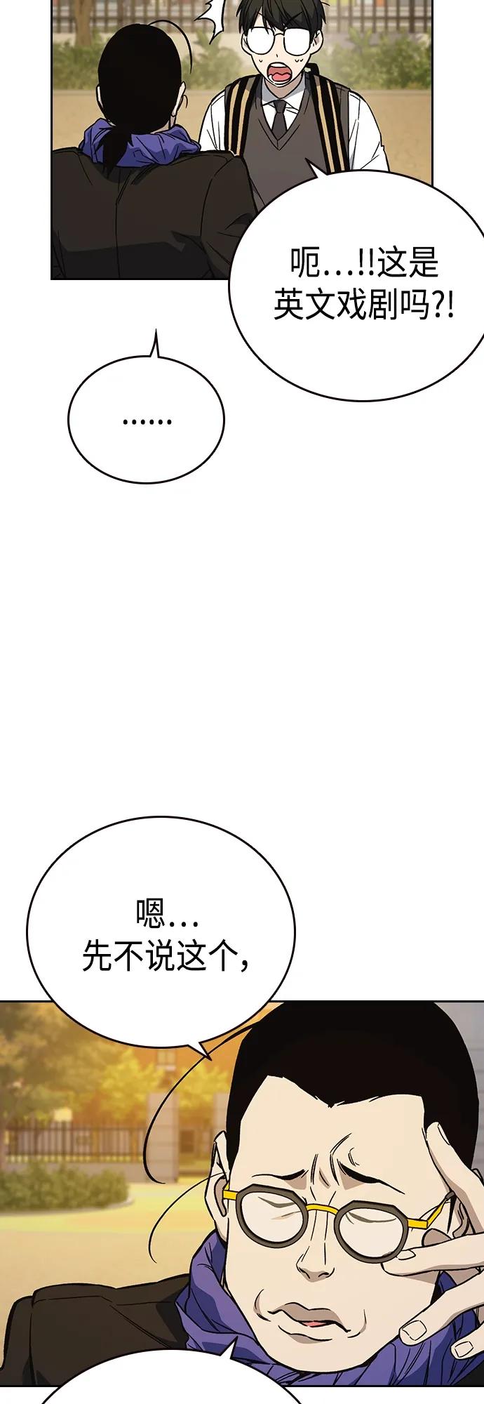 《痞子学霸》第2季 第81话 第51页