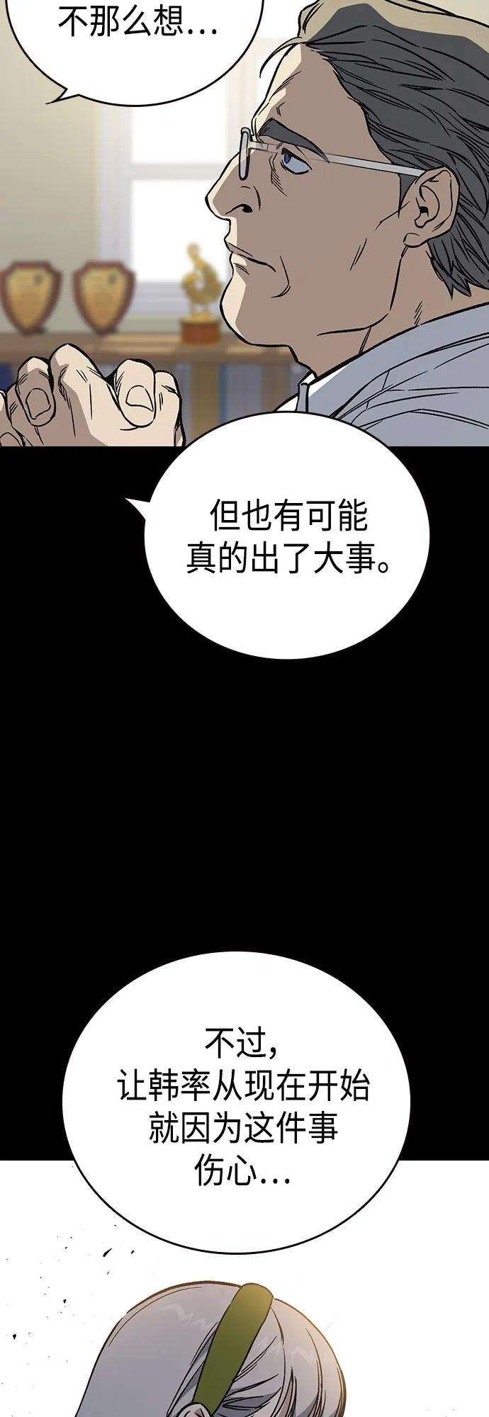 《痞子学霸》第2季 第81话 第27页