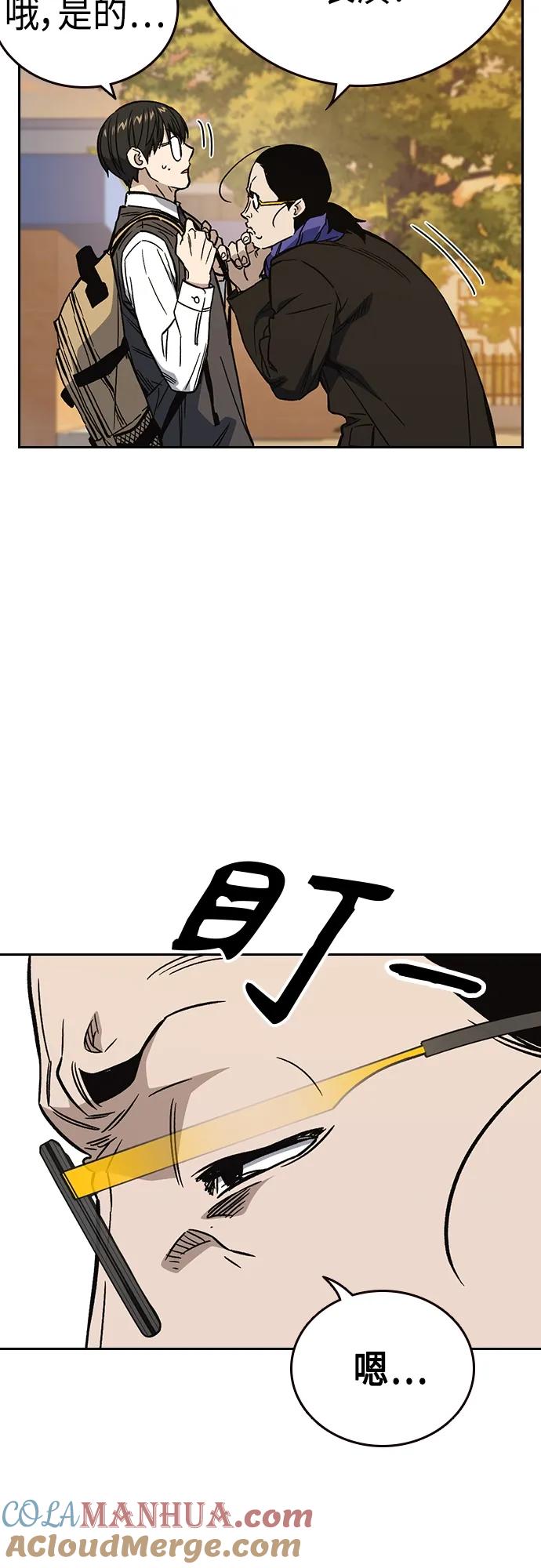 《痞子学霸》第2季 第81话 第43页