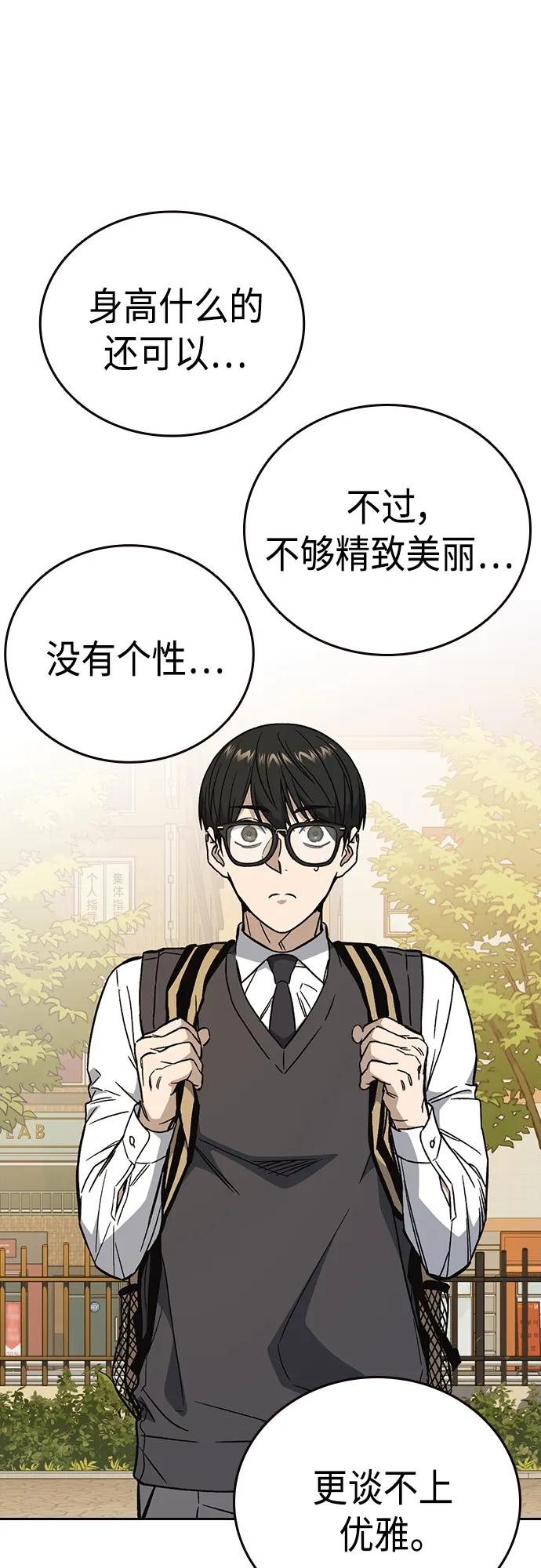 《痞子学霸》第2季 第81话 第44页