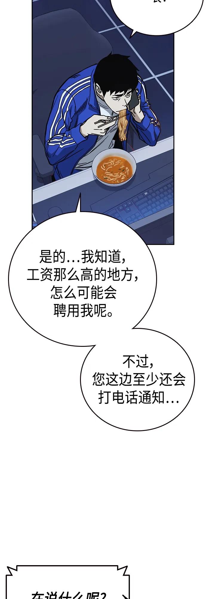 《痞子学霸》第2季 第81话 第11页