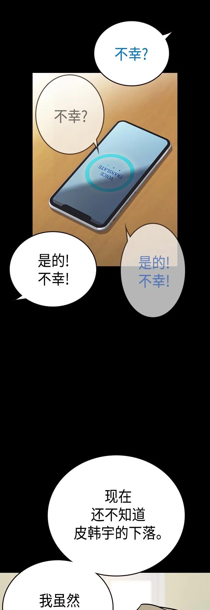 《痞子学霸》第2季 第81话 第26页
