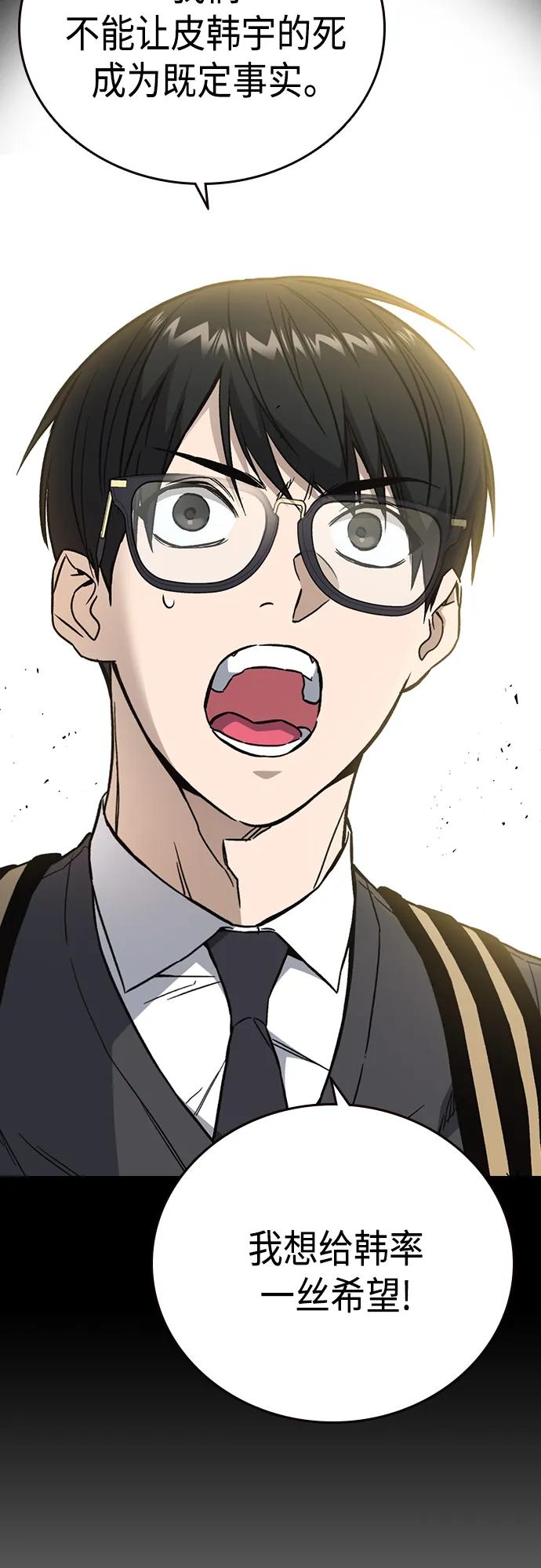 《痞子学霸》第2季 第81话 第32页