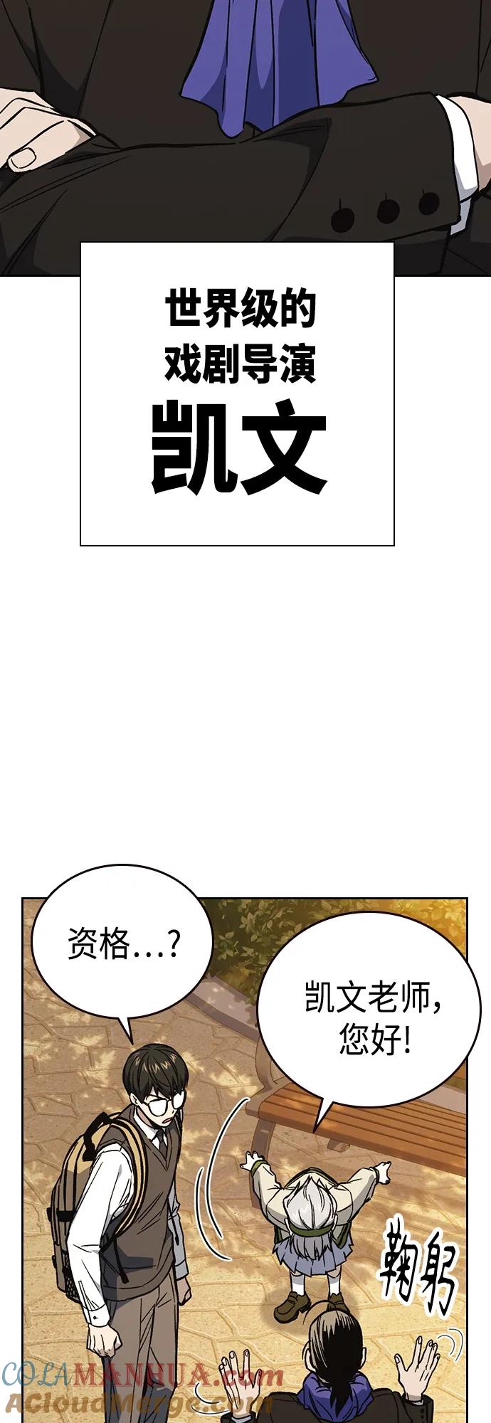 《痞子学霸》第2季 第81话 第40页