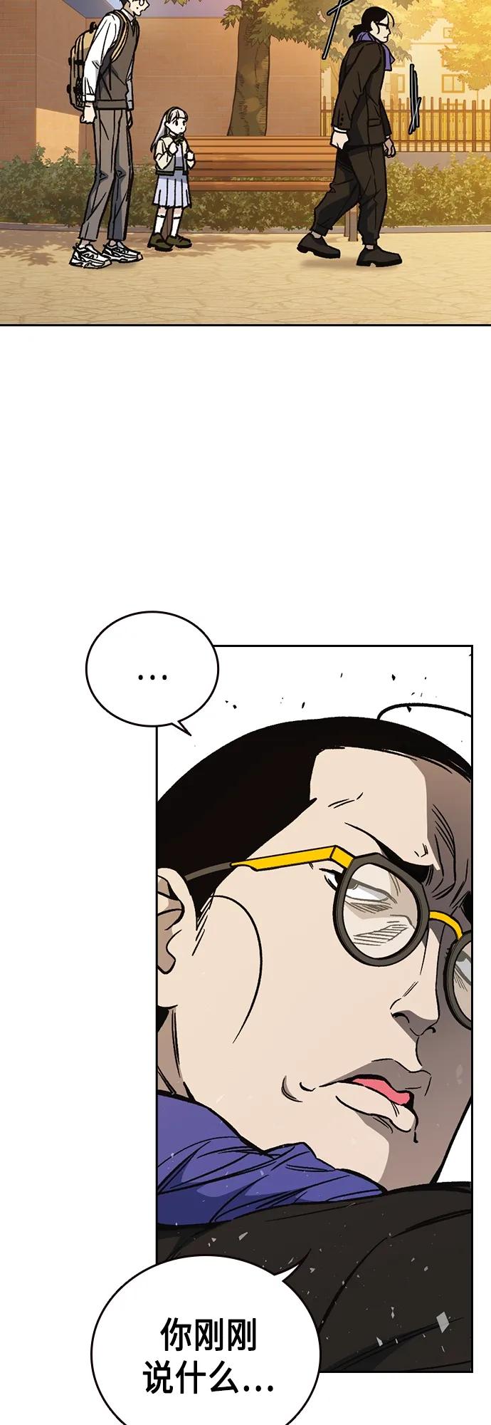 《痞子学霸》第2季 第81话 第57页