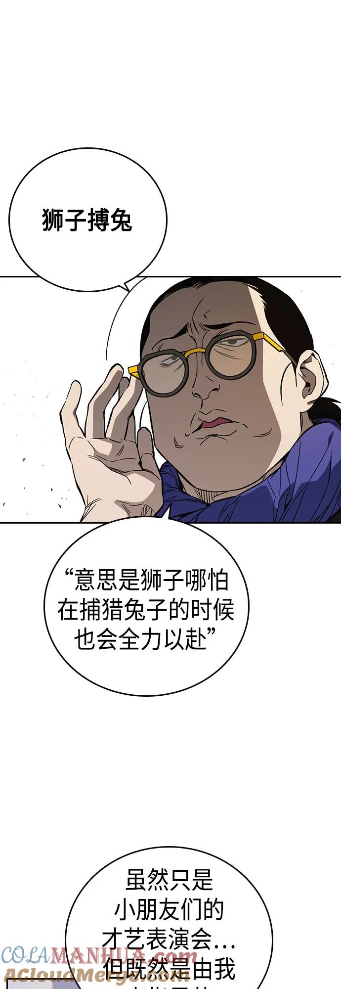 《痞子学霸》第2季 第81话 第46页