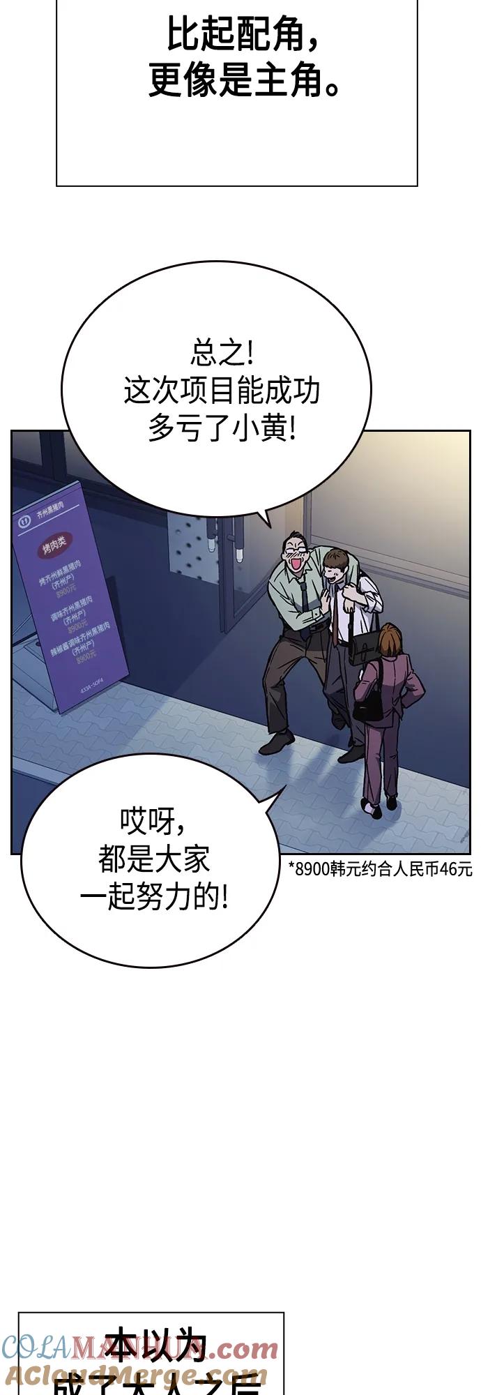 《痞子学霸》第2季 第81话 第4页