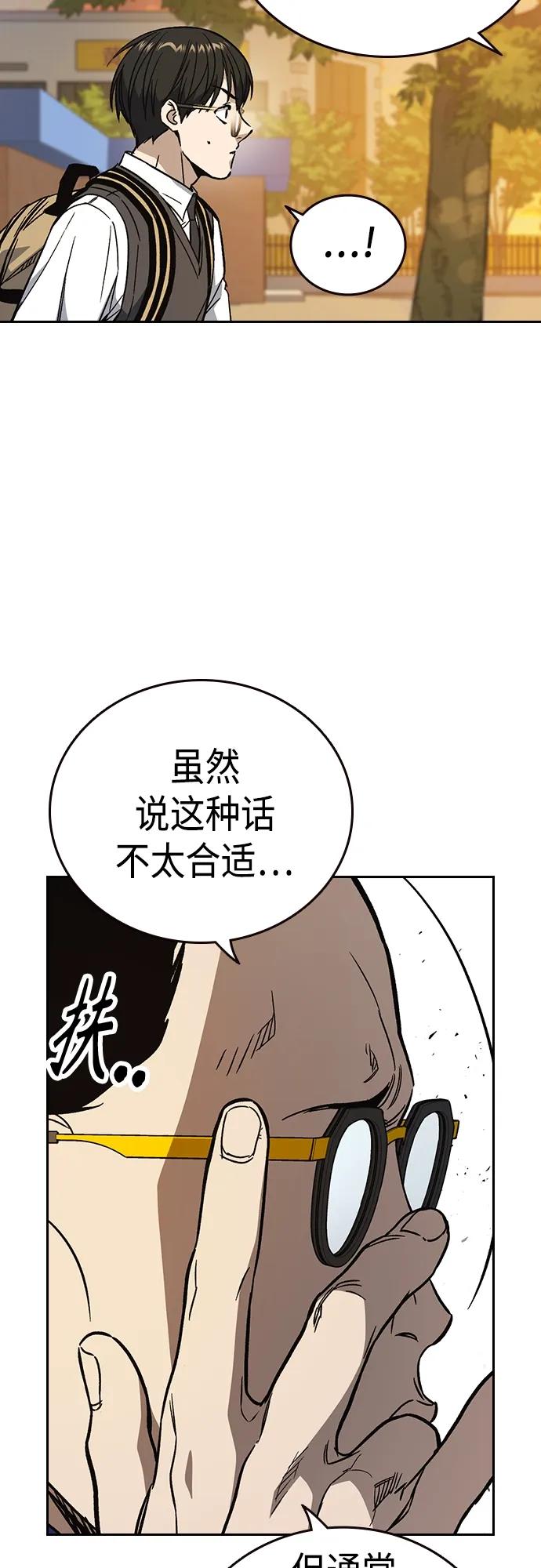 《痞子学霸》第2季 第81话 第63页