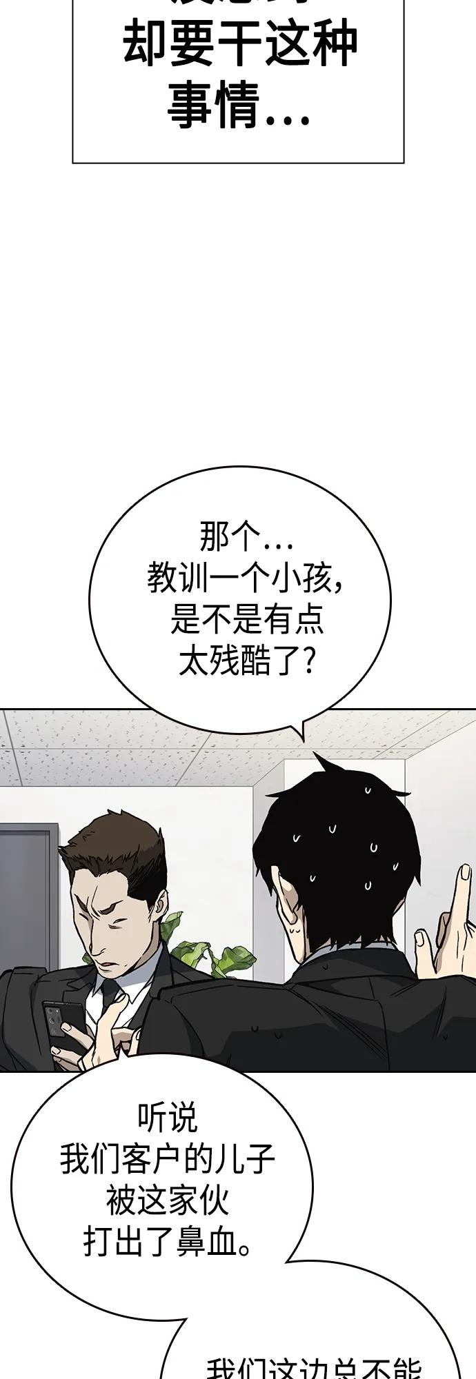 《痞子学霸》第2季 第81话 第18页
