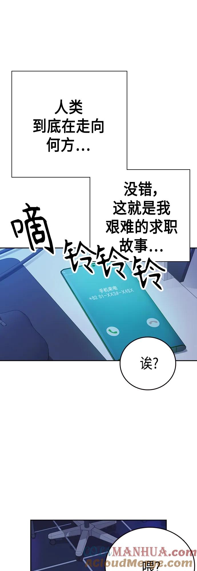 《痞子学霸》第2季 第81话 第10页