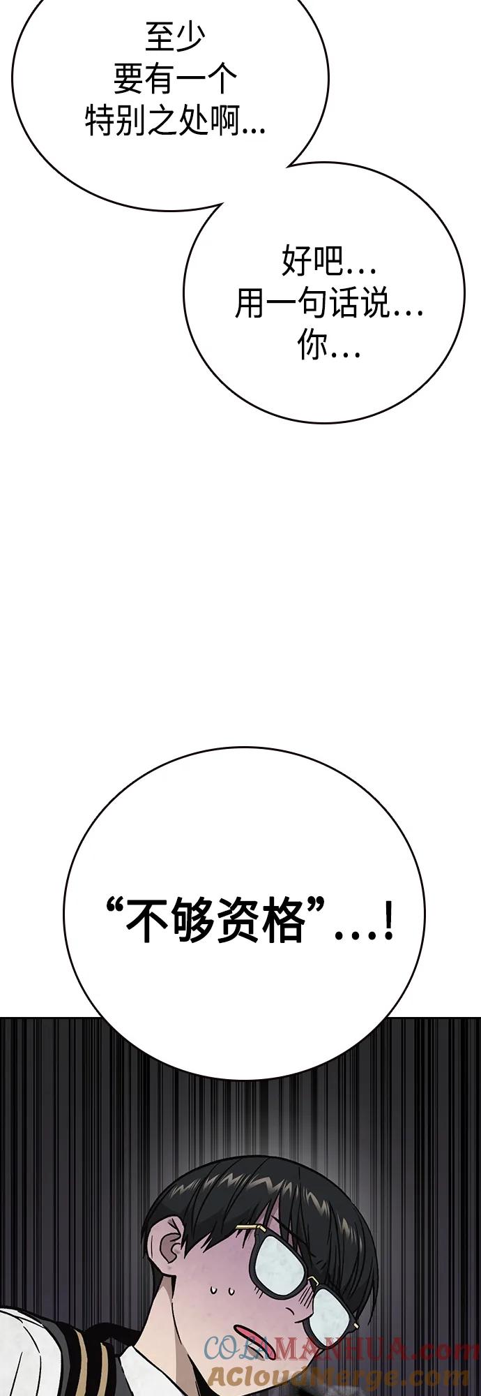 《痞子学霸》第2季 第81话 第52页