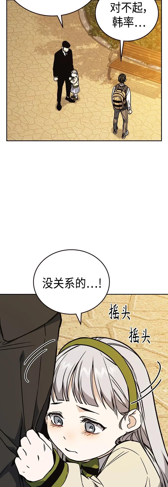 《痞子学霸》第2季 第81话 第66页