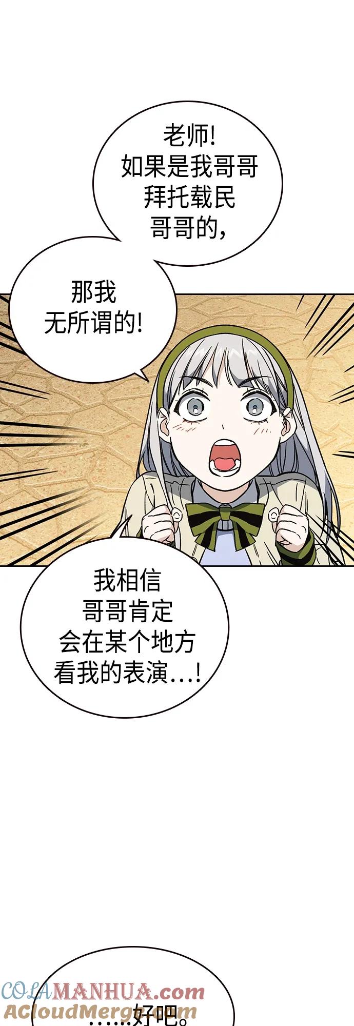 《痞子学霸》第2季 第81话 第61页