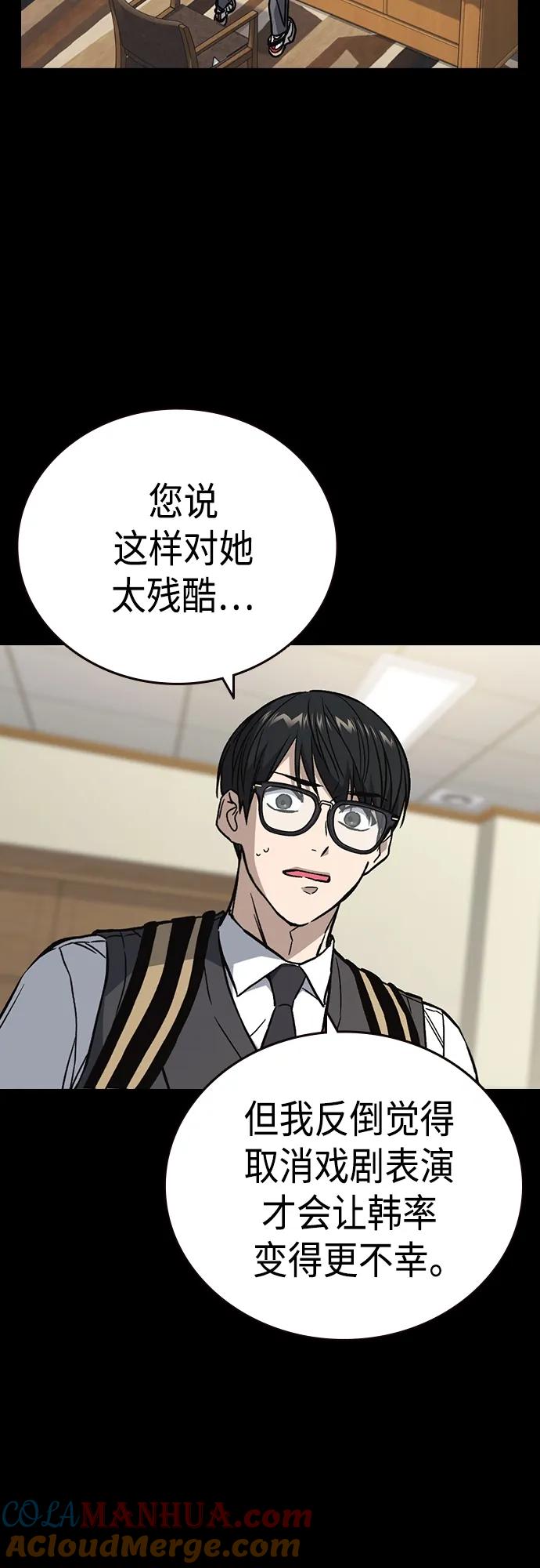《痞子学霸》第2季 第81话 第25页