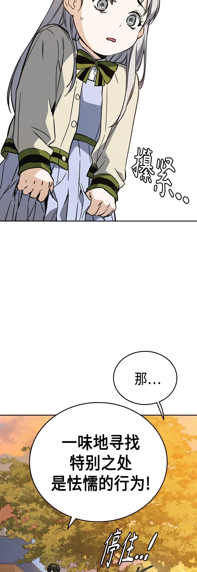 《痞子学霸》第2季 第81话 第56页