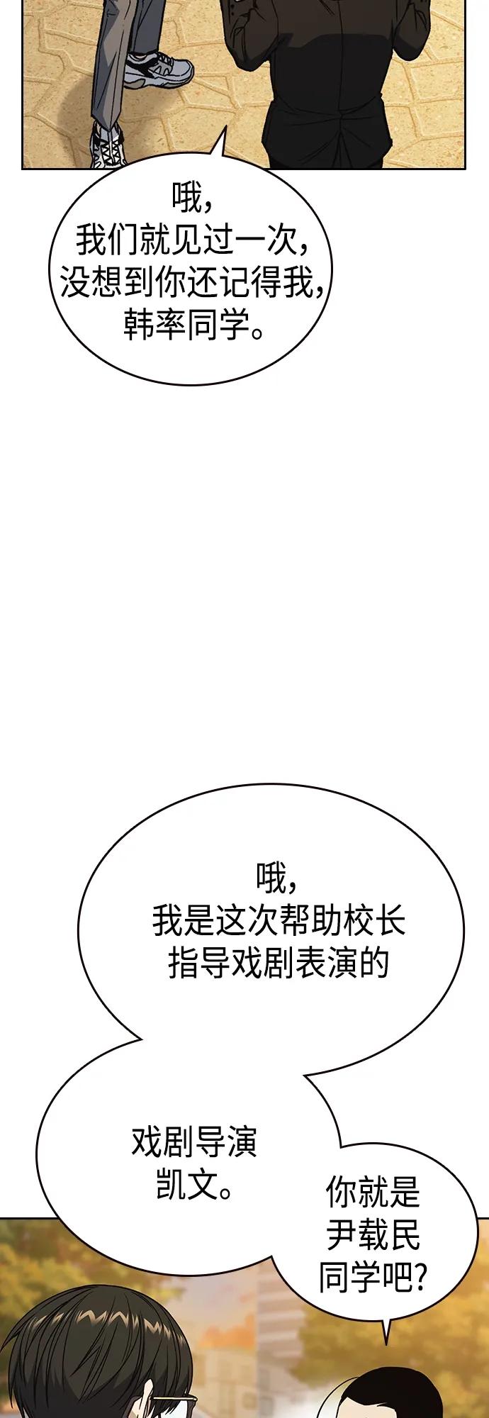 《痞子学霸》第2季 第81话 第41页