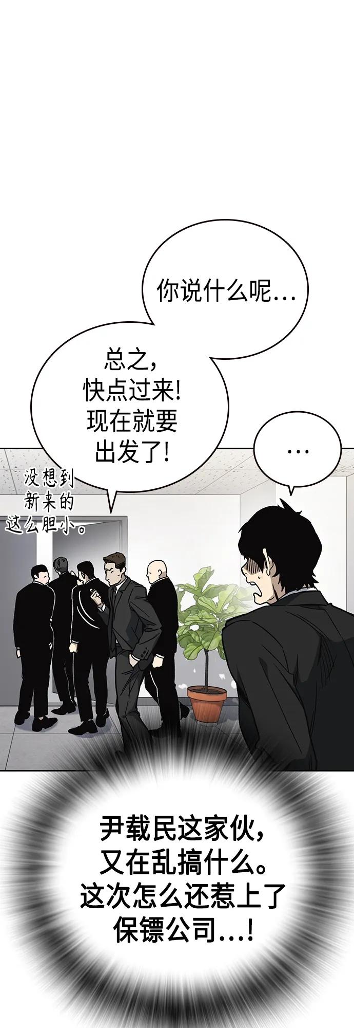 《痞子学霸》第2季 第81话 第20页