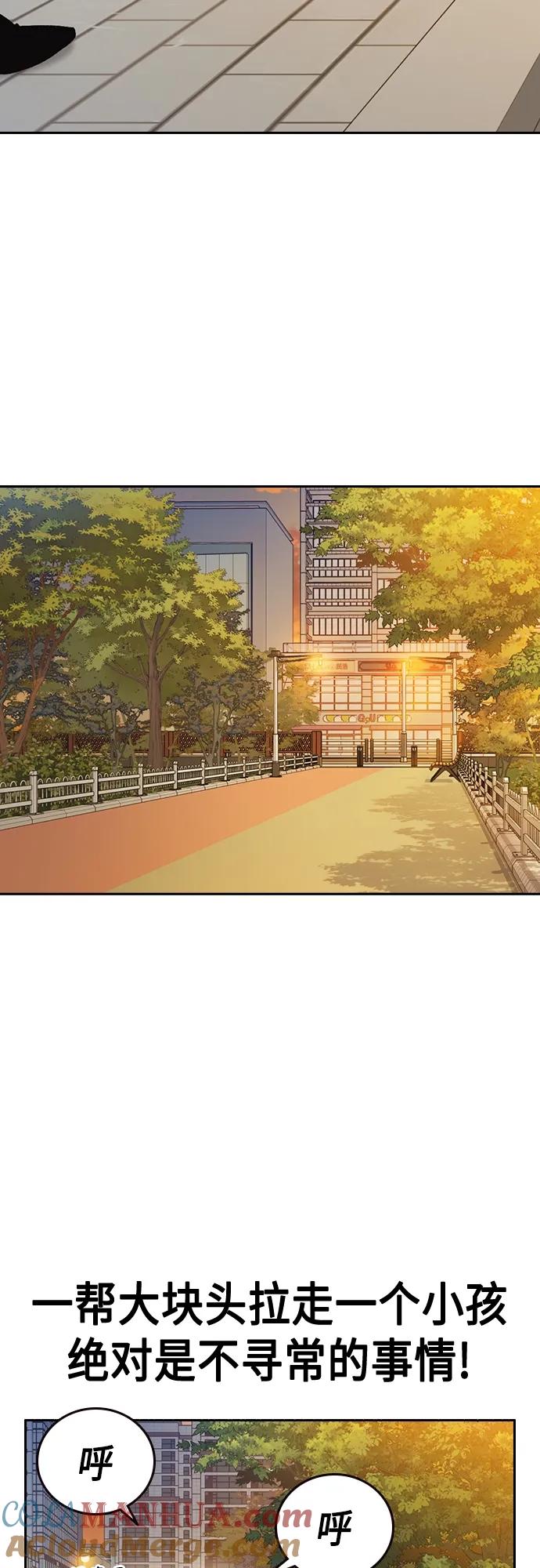 《痞子学霸》第2季 第81话 第73页
