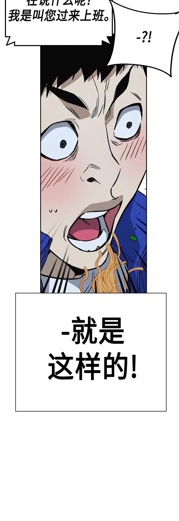 《痞子学霸》第2季 第81话 第12页