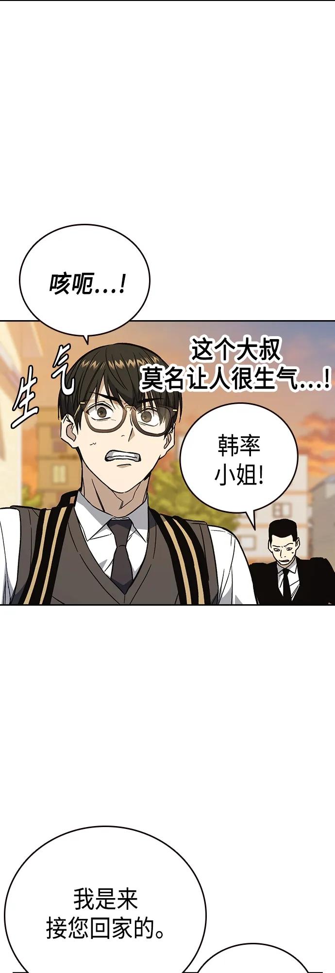 《痞子学霸》第2季 第81话 第65页
