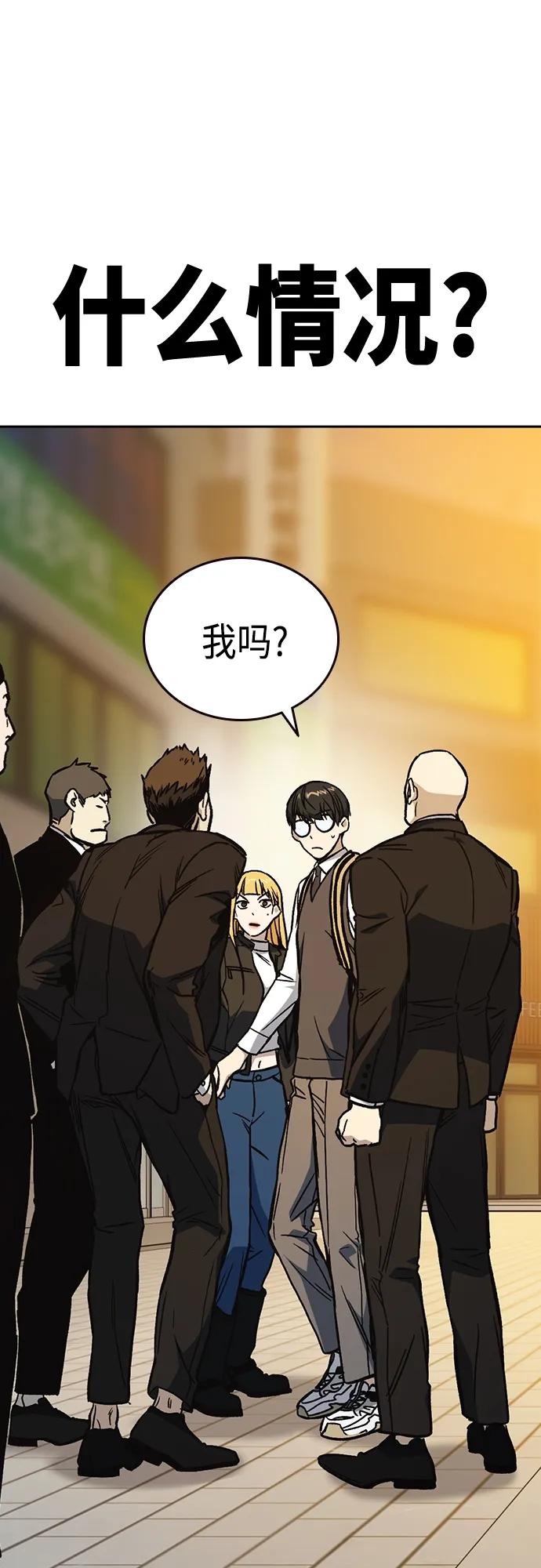 《痞子学霸》第2季 第81话 第72页