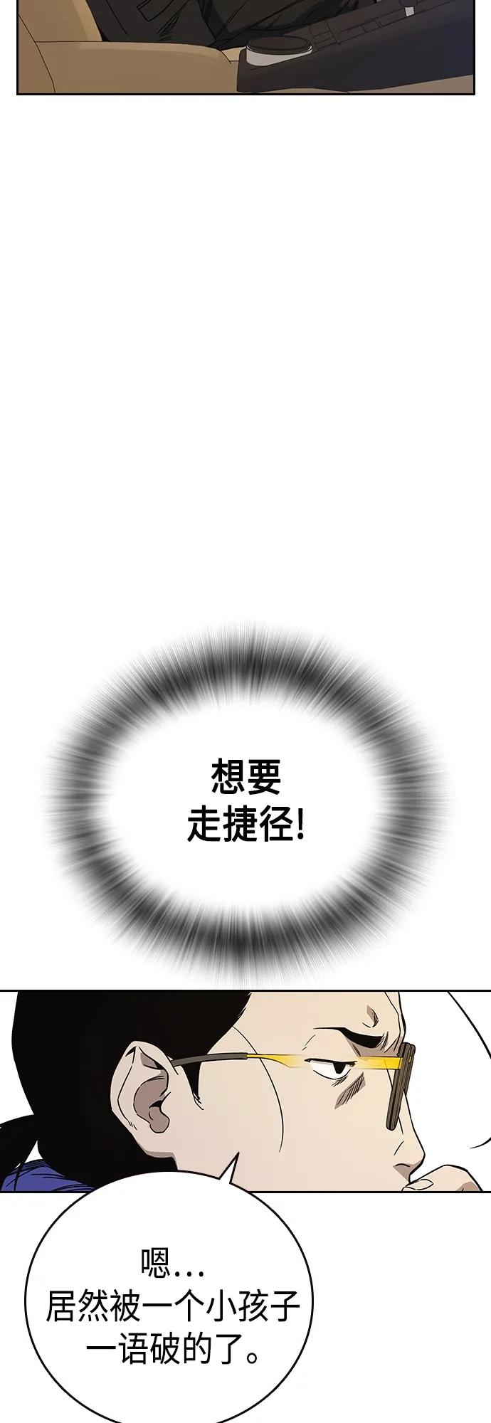 《痞子学霸》第2季 第81话 第69页