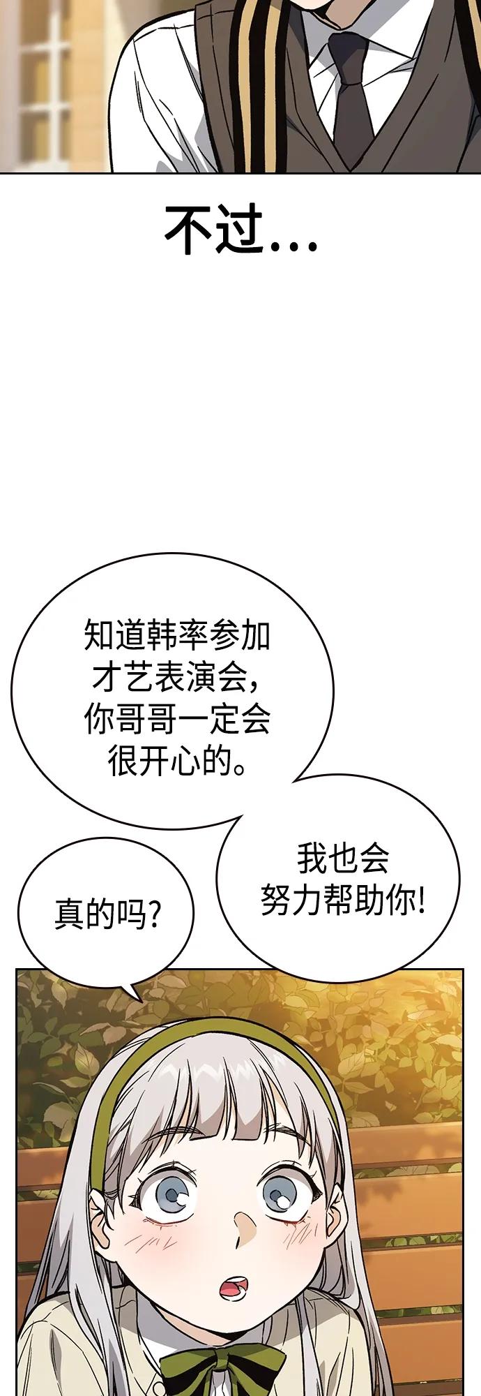 《痞子学霸》第2季 第81话 第36页