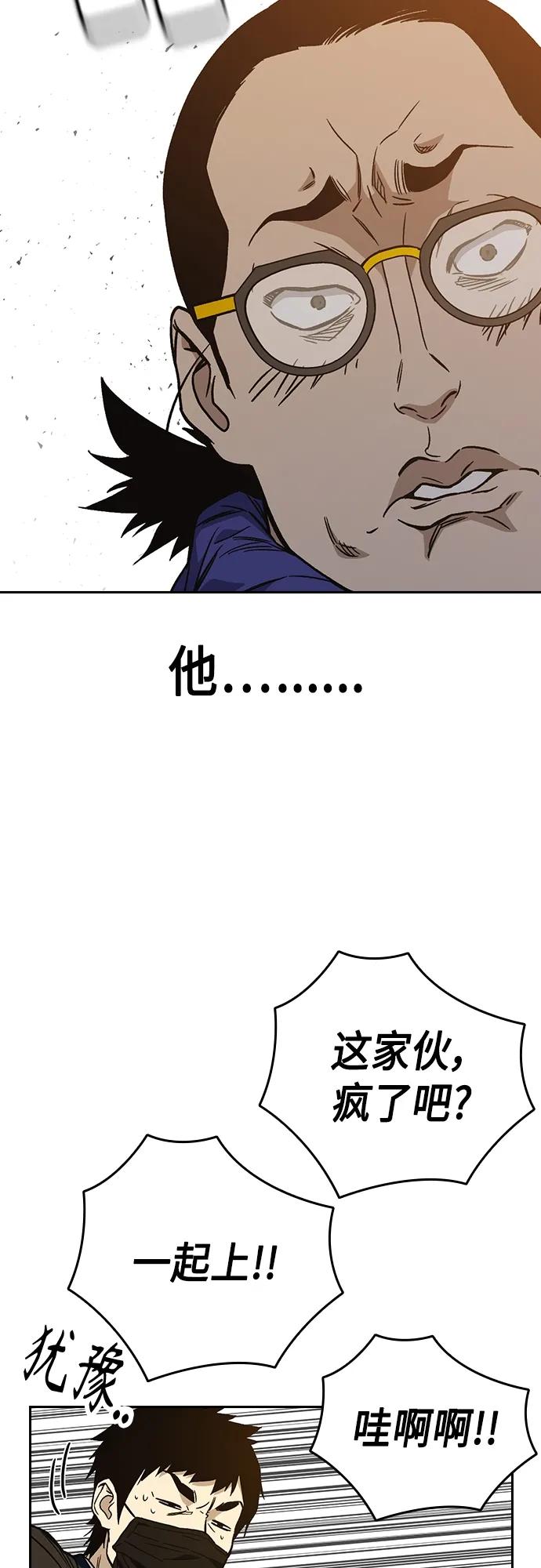 《痞子学霸》第2季 第81话 第77页
