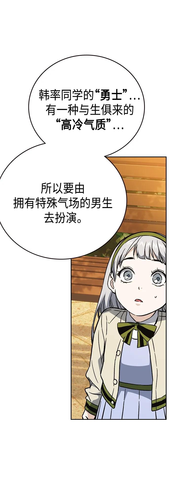 《痞子学霸》第2季 第81话 第48页