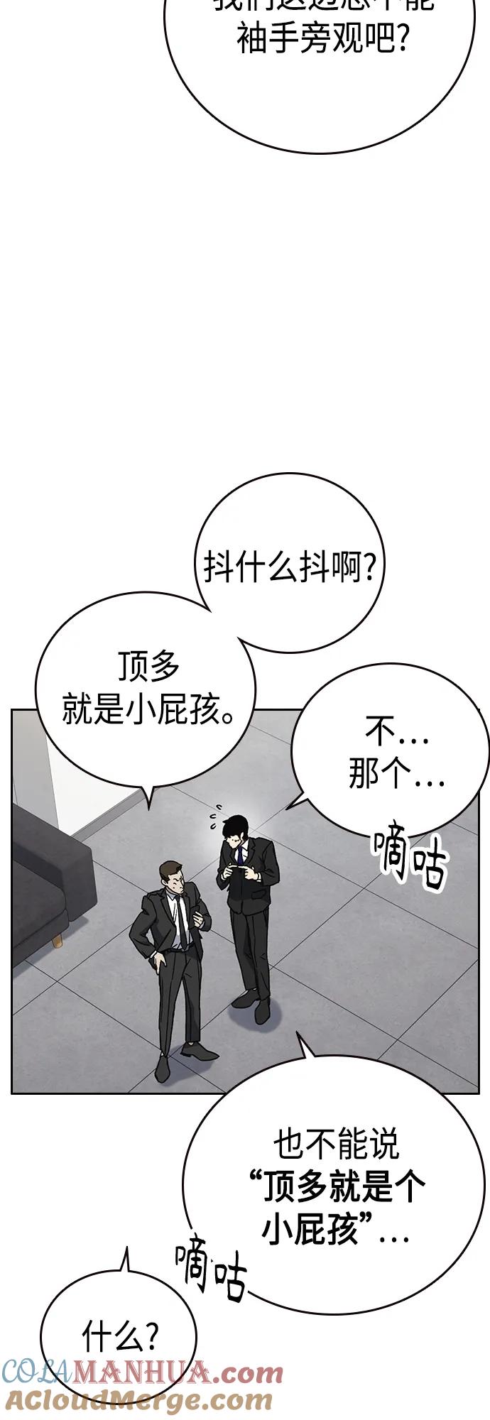 《痞子学霸》第2季 第81话 第19页