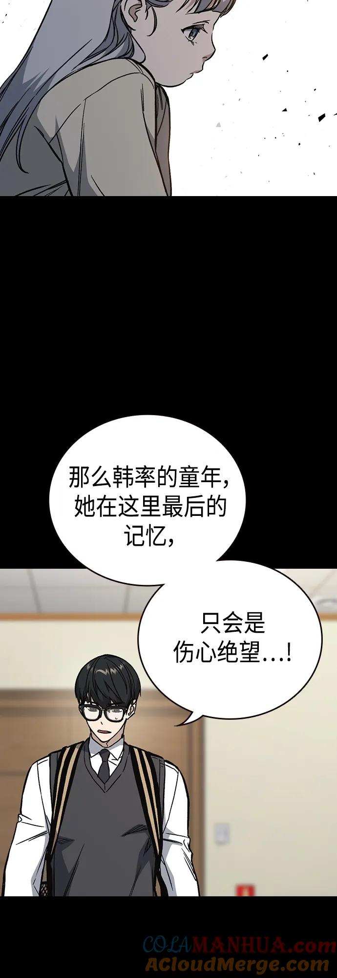 《痞子学霸》第2季 第81话 第28页