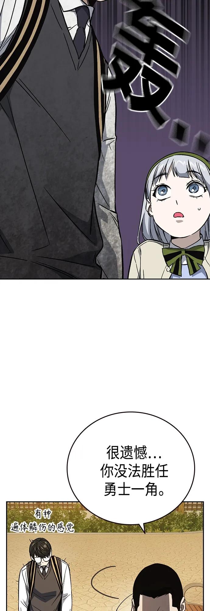 《痞子学霸》第2季 第81话 第53页