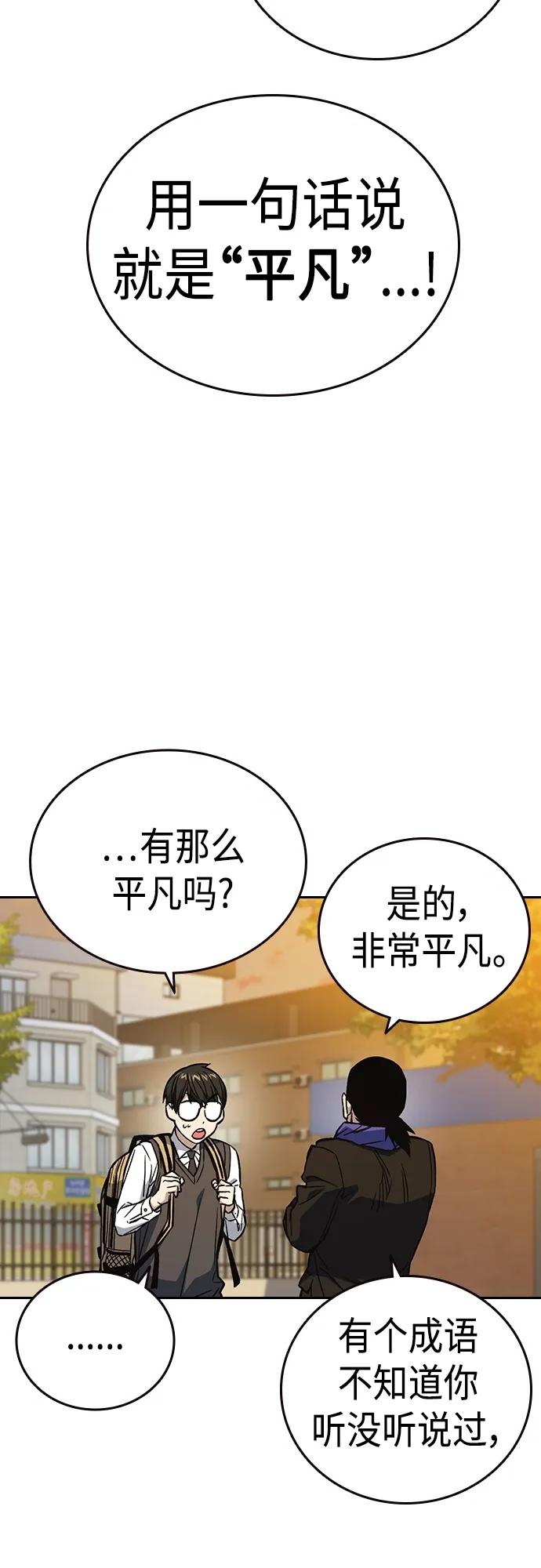《痞子学霸》第2季 第81话 第45页