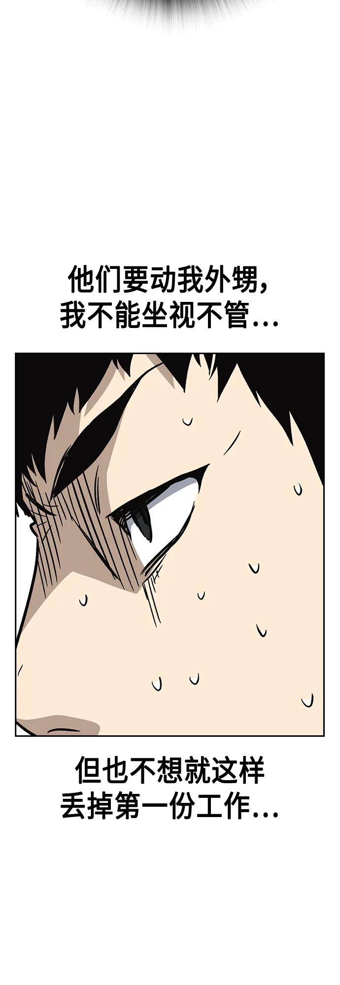 《痞子学霸》第2季 第81话 第21页