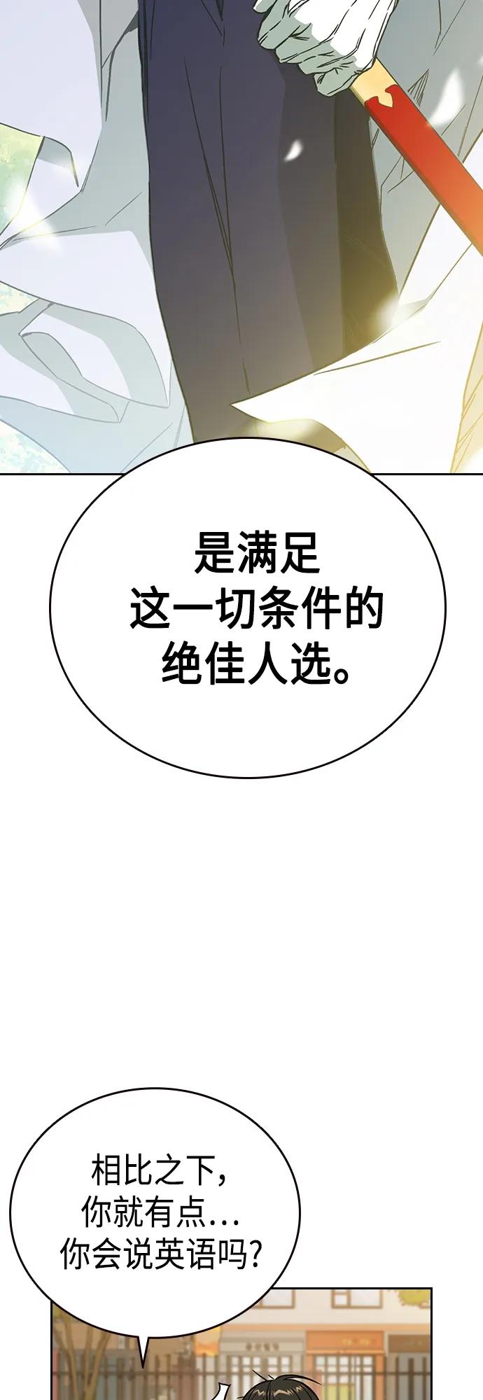 《痞子学霸》第2季 第81话 第50页