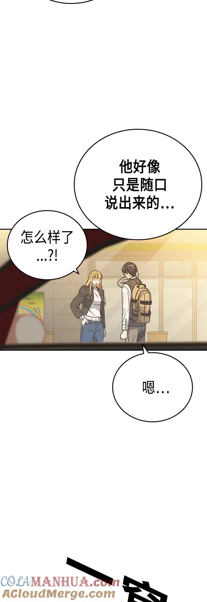 《痞子学霸》第2季 第81话 第70页