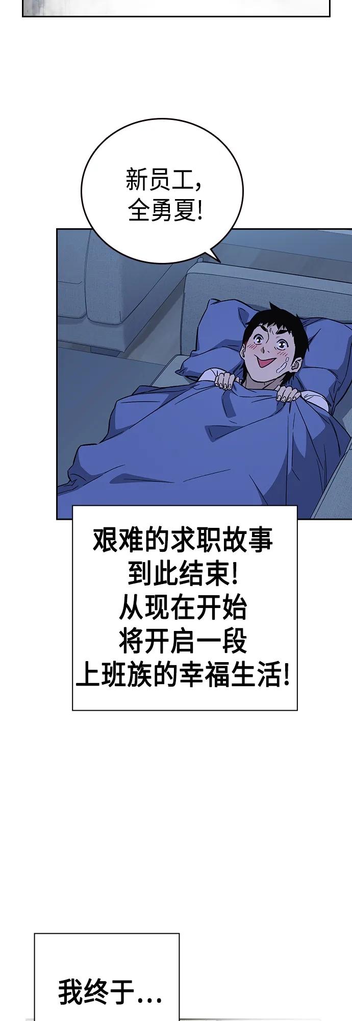 《痞子学霸》第2季 第81话 第14页