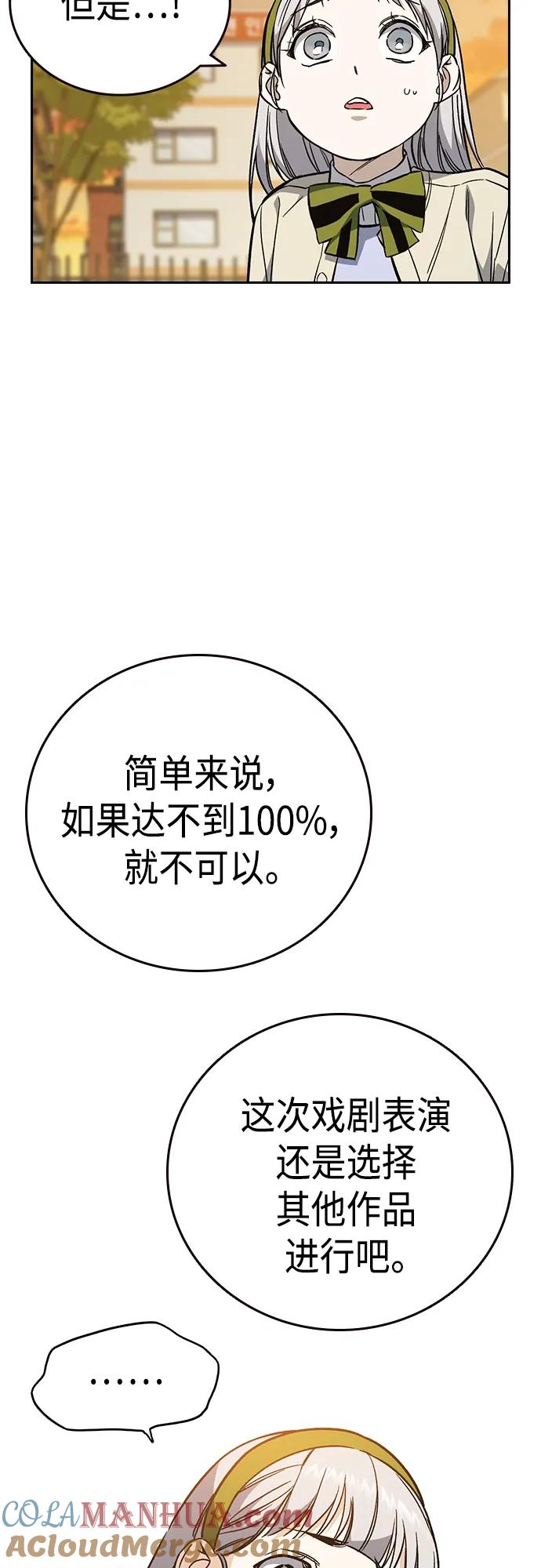 《痞子学霸》第2季 第81话 第55页
