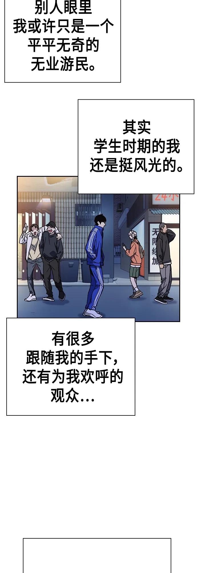 《痞子学霸》第2季 第81话 第3页