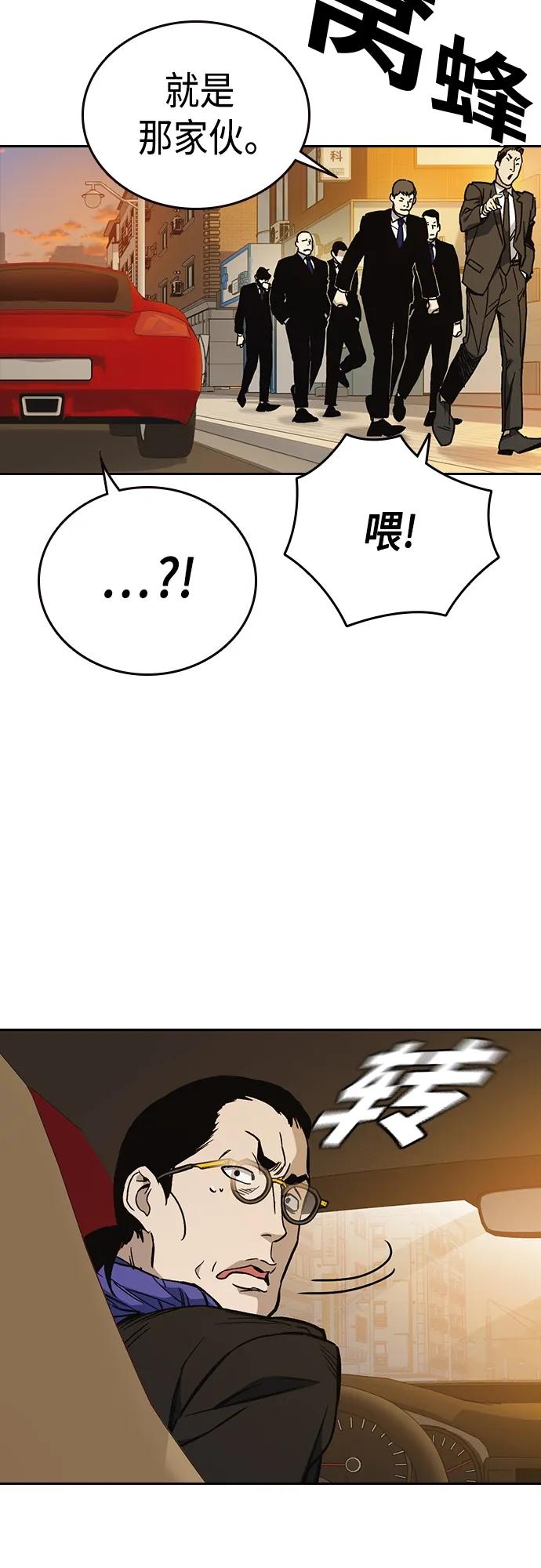 《痞子学霸》第2季 第81话 第71页