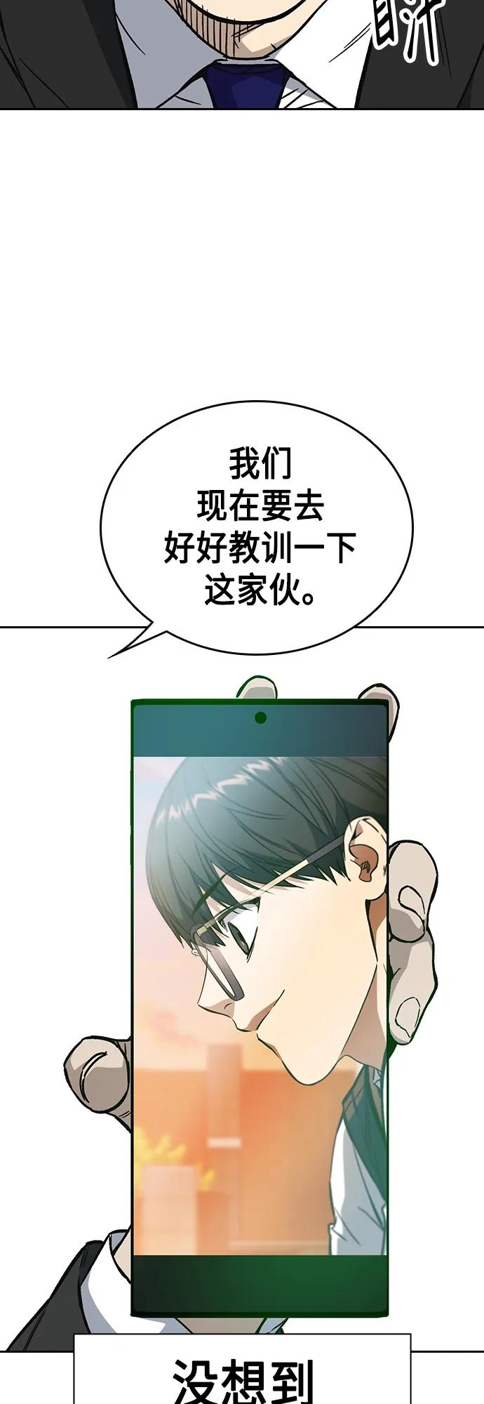 《痞子学霸》第2季 第81话 第17页