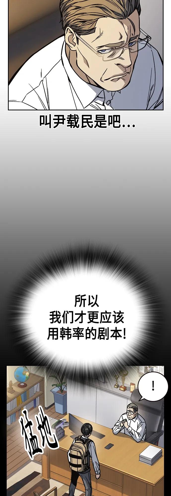 《痞子学霸》第2季 第81话 第24页