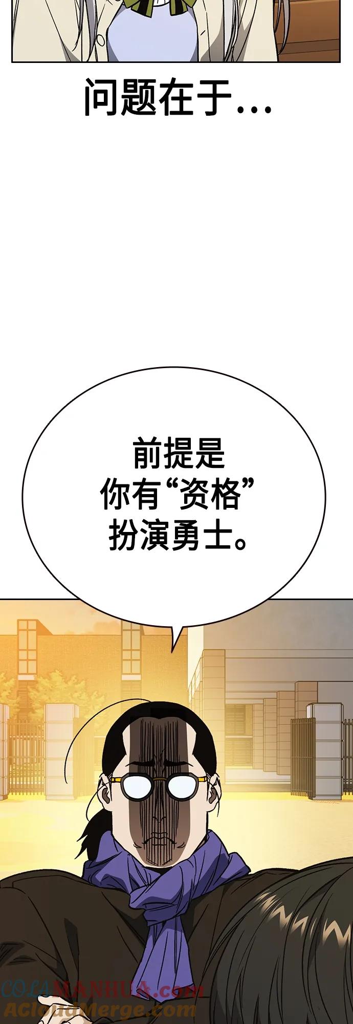 《痞子学霸》第2季 第81话 第37页